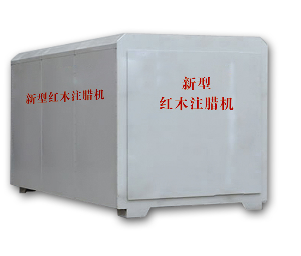紅木注蠟機、紅木煮蠟機